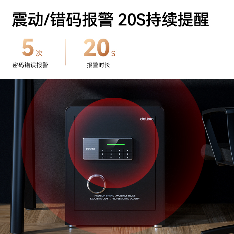 得力AE873電子密碼保管箱H600(白色)(臺)