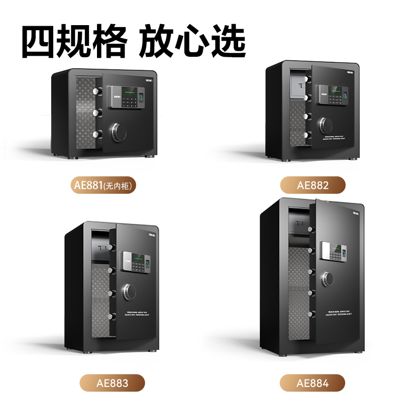 得力AE882指紋密碼保管箱H450(黑色)(臺)