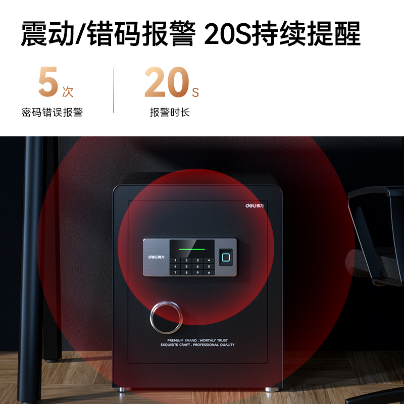 得力AE883指紋密碼保管箱H600(黑色)(臺)