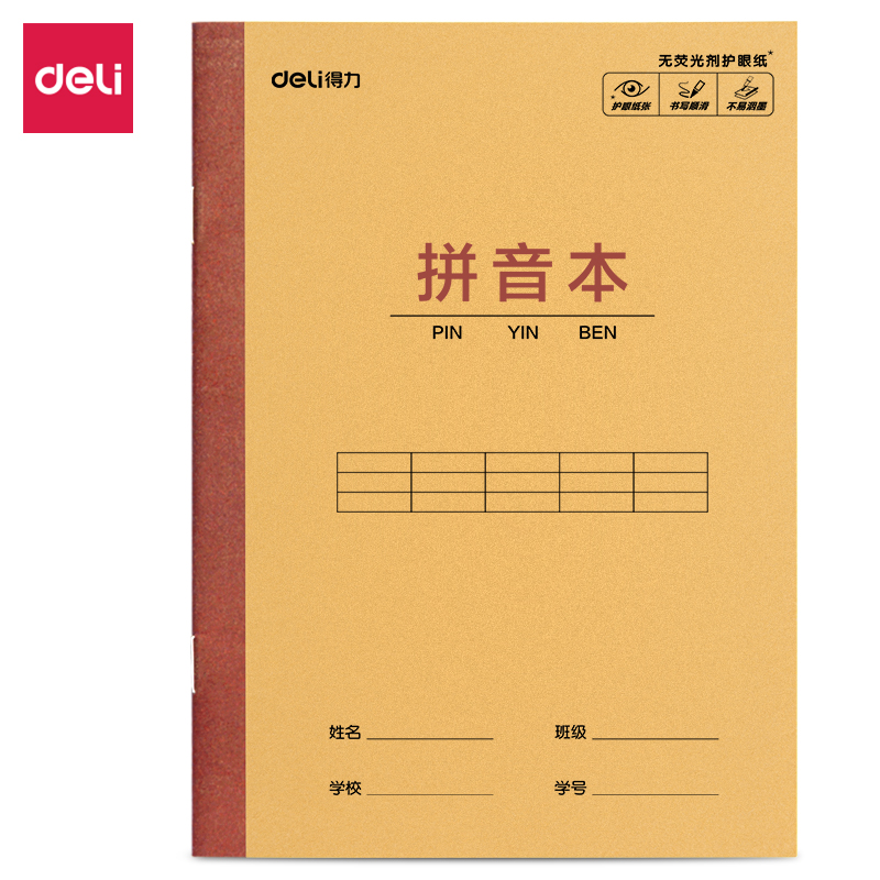 得力D3614JX騎馬釘本(拼音本)(本)