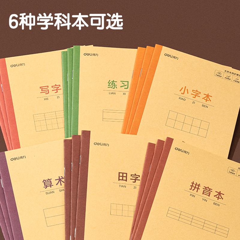 得力D3614JX騎馬釘本(寫字本)(本)