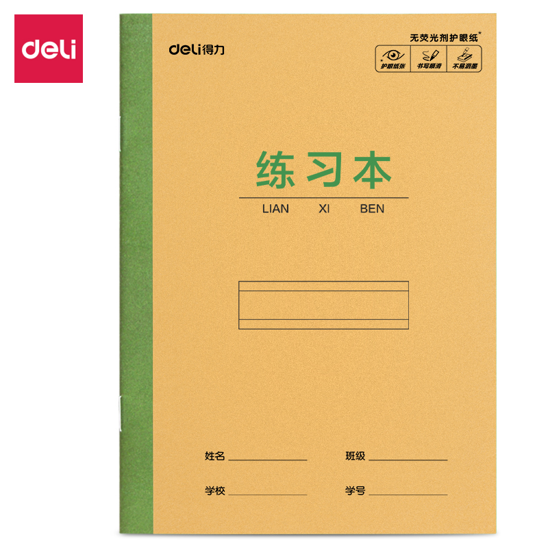 得力D3614JX騎馬釘本(練習(xí)本)(本)