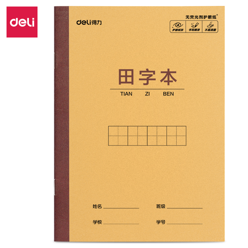 得力D3614JX騎馬釘本(田字本)(本)