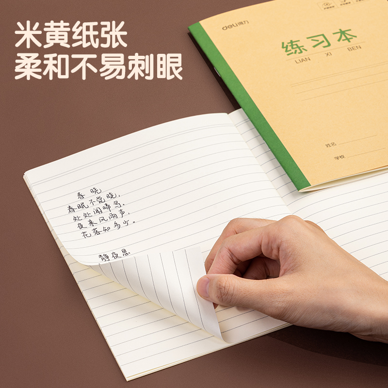 得力D2814JX騎馬釘本(練習本)(本)