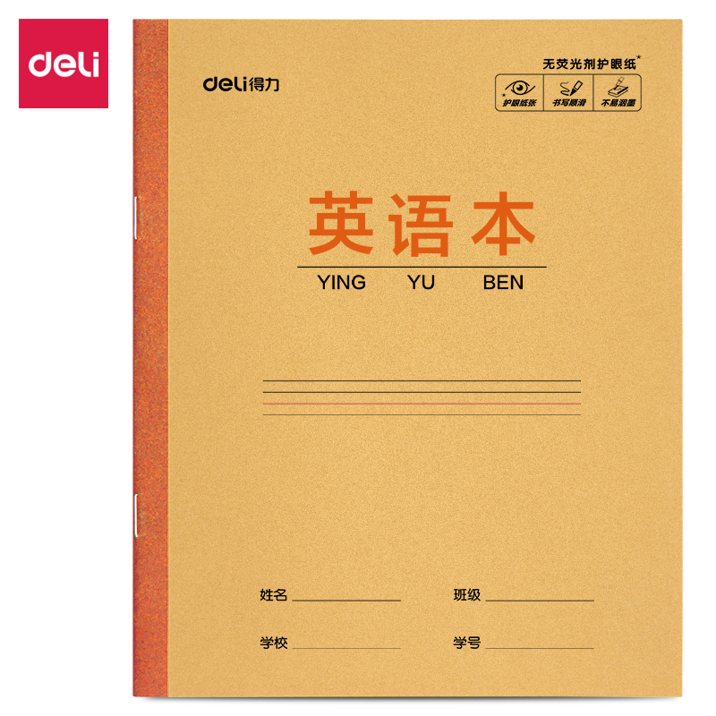 得力D2814JX騎馬釘本(英語本)(本)