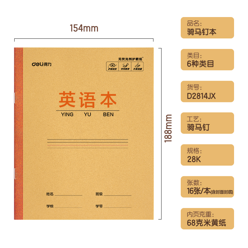 得力D2814JX騎馬釘本(英語本)(本)