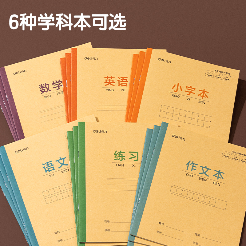 得力D2814JX騎馬釘本(數(shù)學(xué)本)(本)