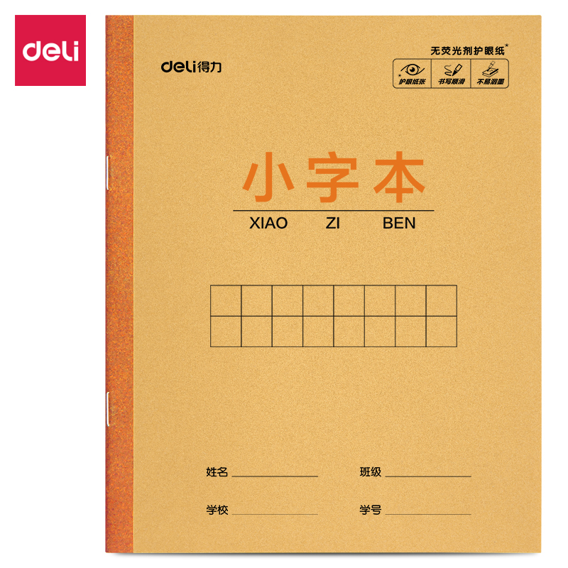 得力D2814JX騎馬釘本(小字本)(本)