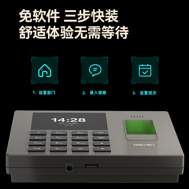 得力14060W指紋識別考勤機(銀灰)(臺)