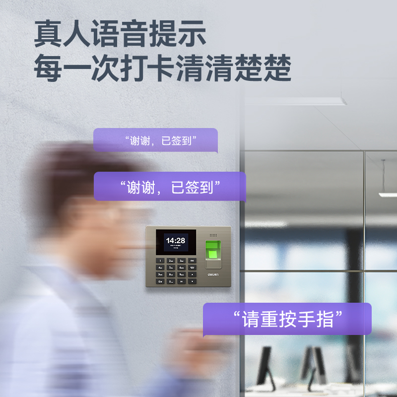 得力14060W指紋識別考勤機(銀灰)(臺)