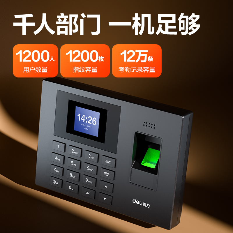 得力3960W指紋識(shí)別考勤機(jī)(黑色)(臺(tái))
