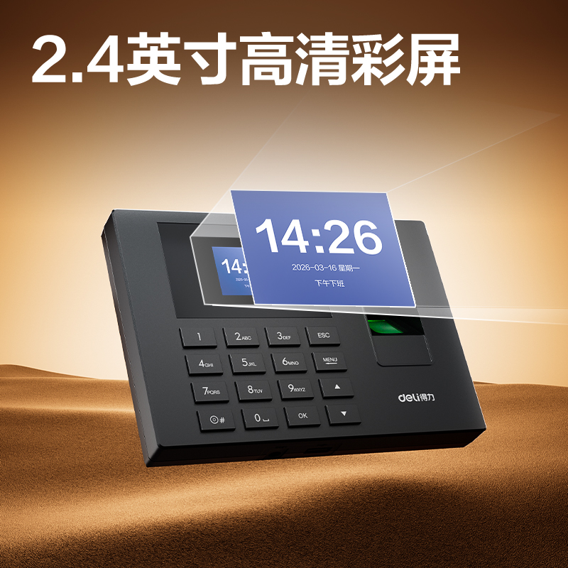 得力3960W指紋識(shí)別考勤機(jī)(黑色)(臺(tái))