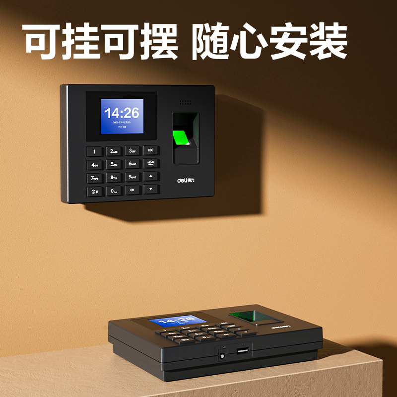 得力3960W指紋識(shí)別考勤機(jī)(黑色)(臺(tái))