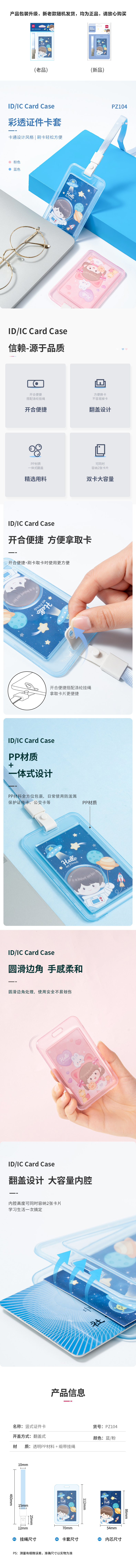 得力PZ104證件卡-長(zhǎng)繩款(混)(個(gè))