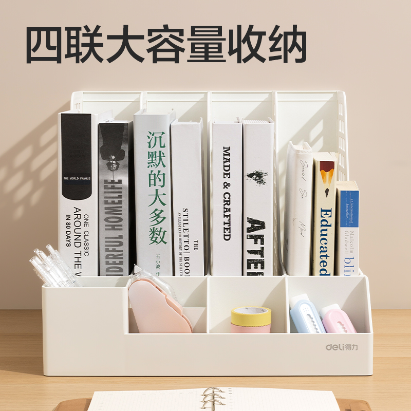 得力PB106文件框(白)(袋)