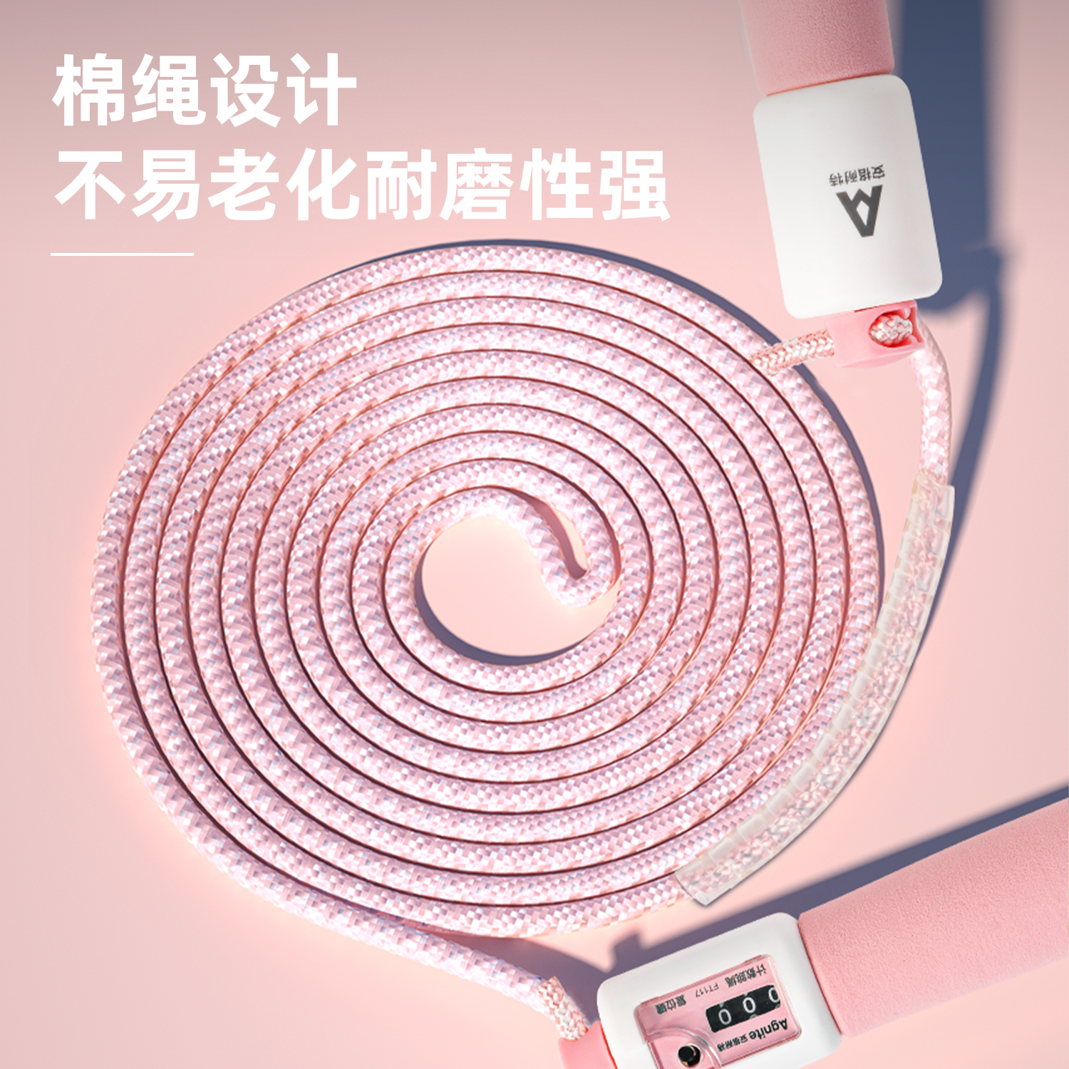安格耐特FT117-2泡棉手柄機(jī)械計(jì)數(shù)棉繩跳繩(粉)(根)