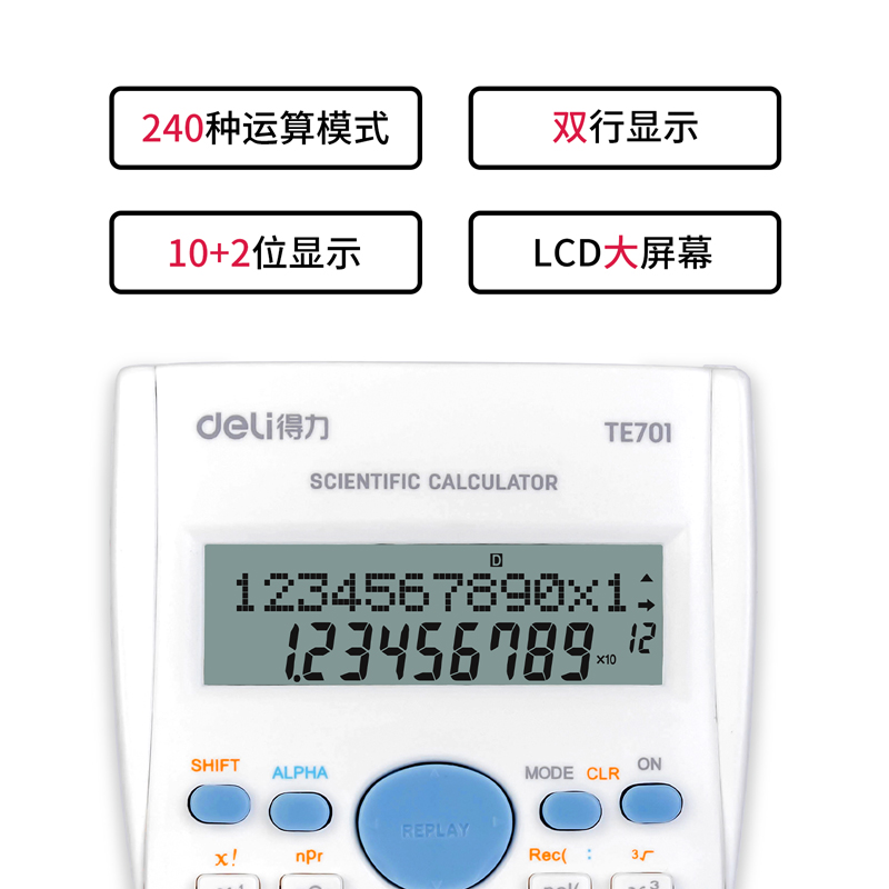 得力TE701函數(shù)計(jì)算器(白)(臺(tái))