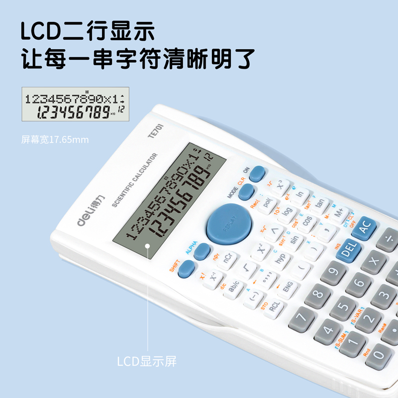得力TE701函數(shù)計(jì)算器(白)(臺(tái))