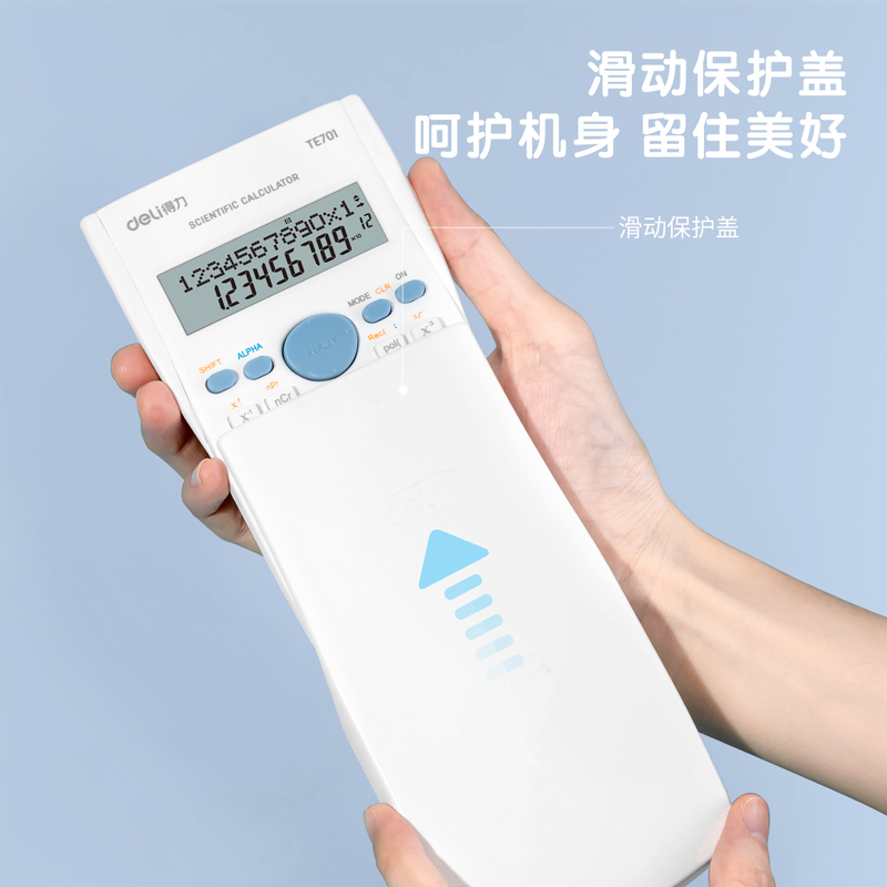 得力TE701函數(shù)計(jì)算器(白)(臺(tái))