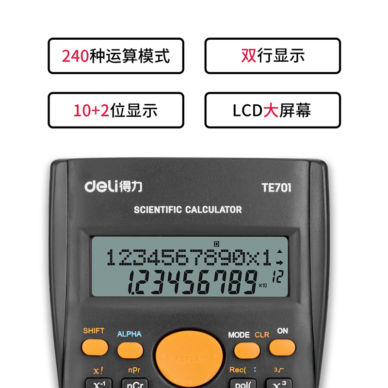 得力TE701函數(shù)計算器(深灰)(臺)