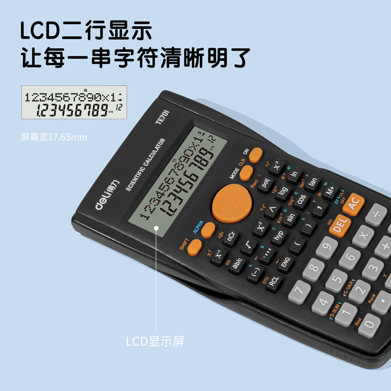 得力TE701函數(shù)計算器(深灰)(臺)