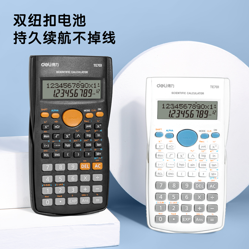 得力TE701函數(shù)計算器(深灰)(臺)