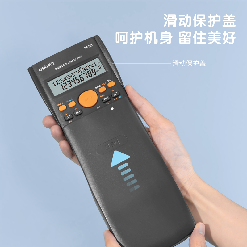 得力TE701函數(shù)計算器(深灰)(臺)