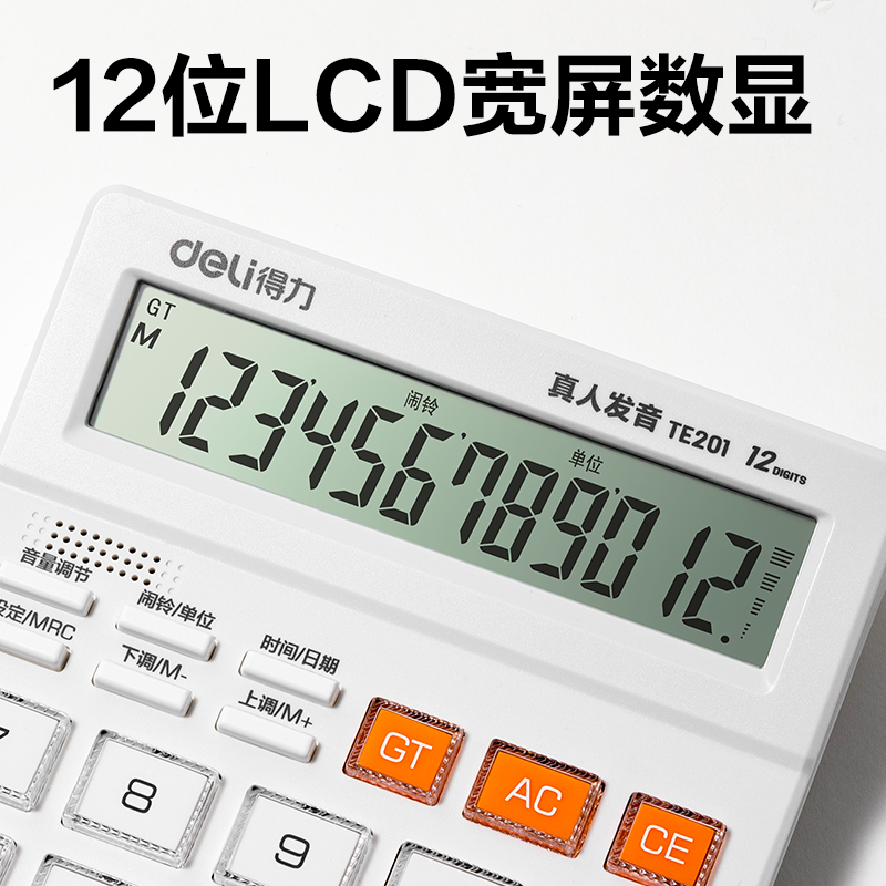 得力TE201語音計算器(白)(臺)