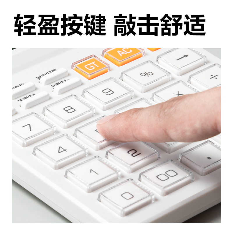 得力TE201語音計算器(白)(臺)