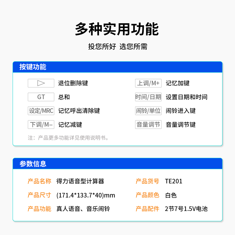 得力TE201語音計算器(白)(臺)