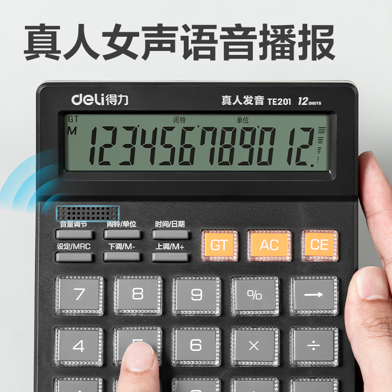 得力TE201語音計算器(灰)(臺)
