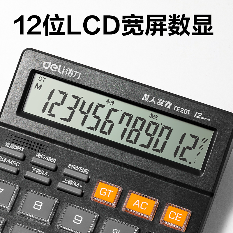 得力TE201語音計算器(灰)(臺)