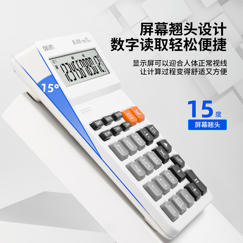 得力TE202語(yǔ)音計(jì)算器(白)(臺(tái))