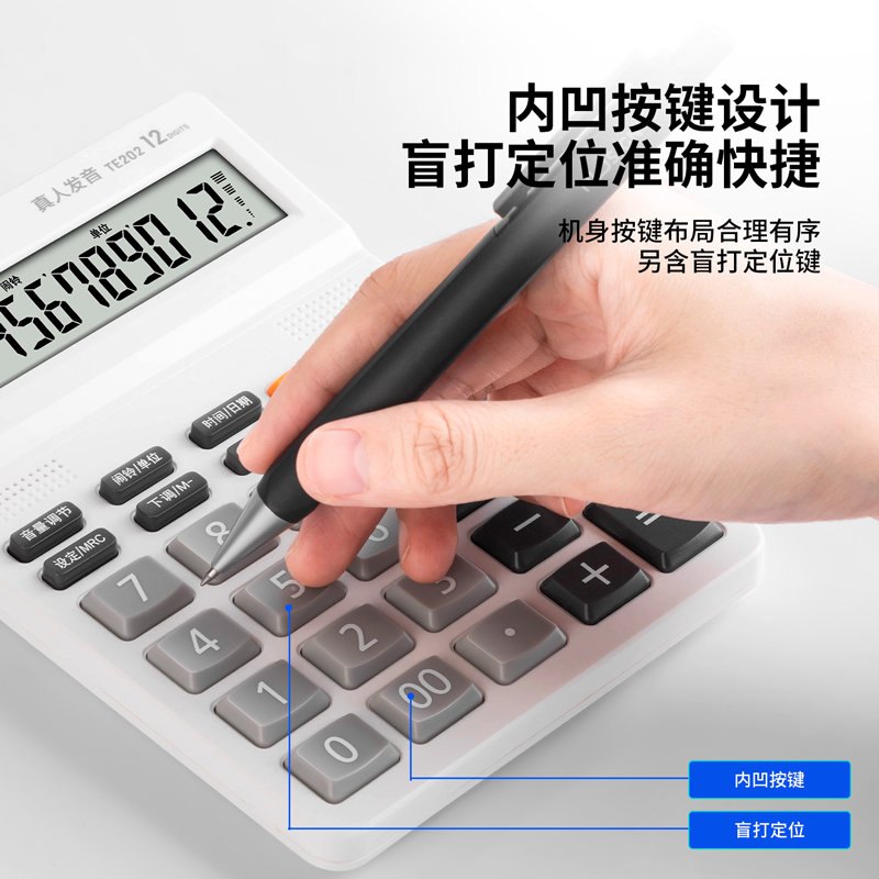 得力TE202語(yǔ)音計(jì)算器(白)(臺(tái))