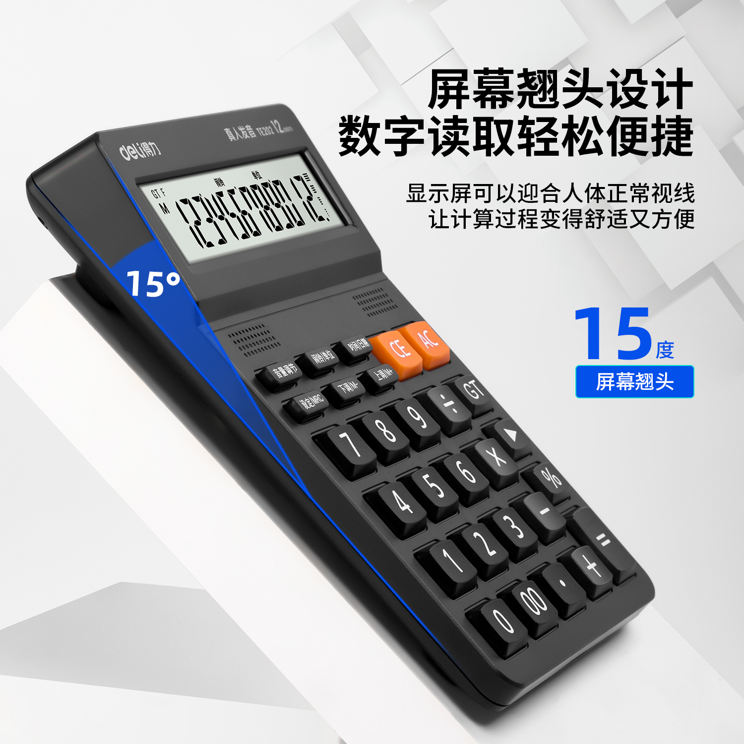 得力TE202語音計算器(灰)(臺)
