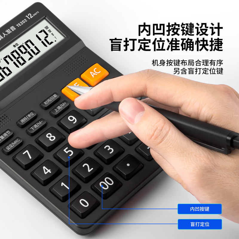 得力TE202語音計算器(灰)(臺)