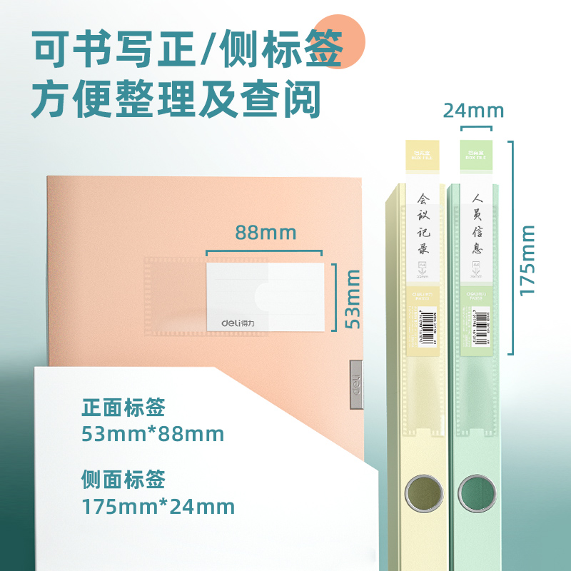得力PA109-10_35mm檔案盒(紅)(10個/箱)