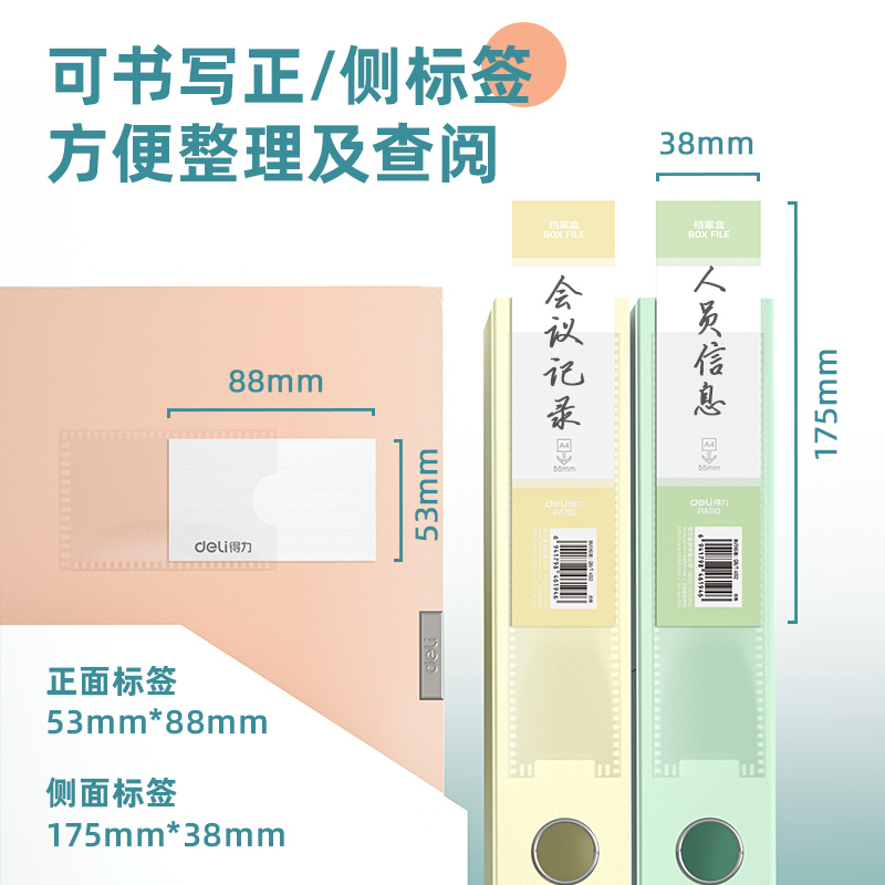 得力PA110-10_55mm檔案盒(黃)(10個(gè)/箱)