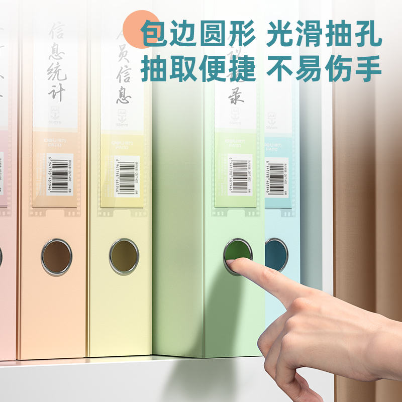 得力PA110-10_55mm檔案盒(綠)(10個/箱)