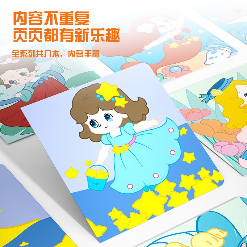 得力BE117兒童涂色本(3+兒童涂色本)(本)