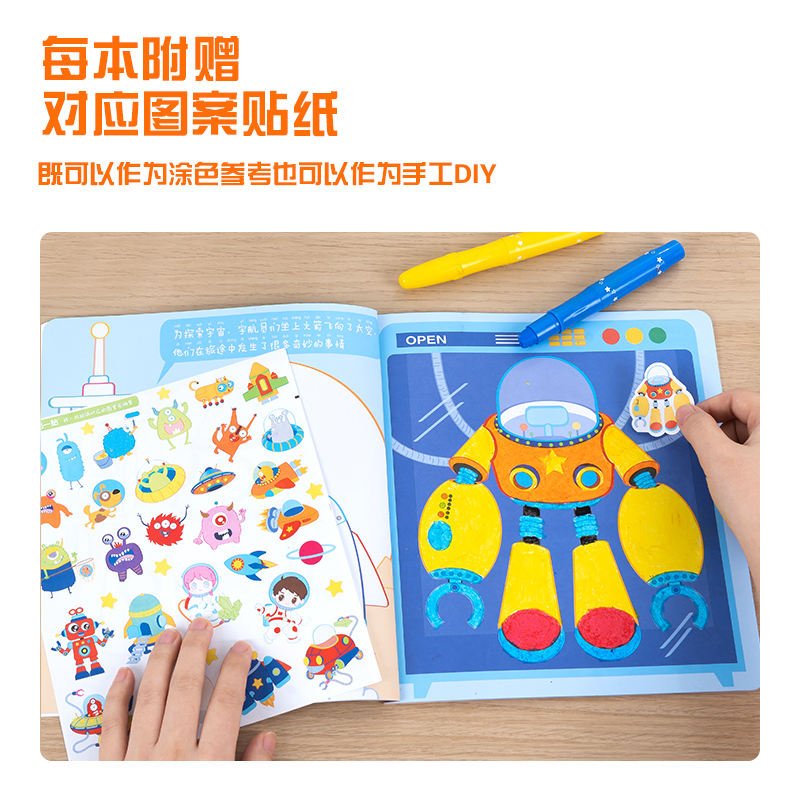 得力BE116兒童涂色本(3+兒童涂色本)(本)
