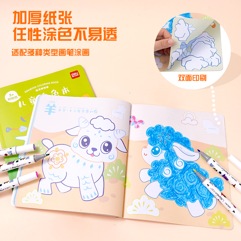 得力BE116兒童涂色本(3+兒童涂色本)(本)