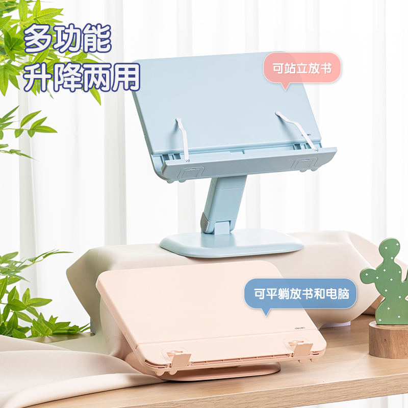 得力YX106升降閱讀架(粉)(盒)