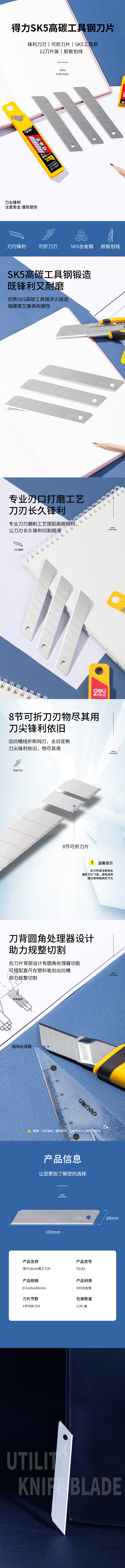 得力TD181大號(hào)美工刀片(銀)(12片/盒)
