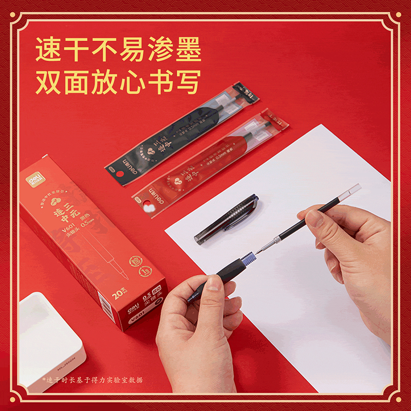 得力V601考試速干中性筆替芯0.5mm按動尖錐頭(黑)(支)