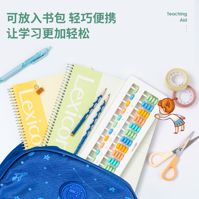 得力YX452學(xué)具5珠13檔清零算盤(pán)(白)(盒)