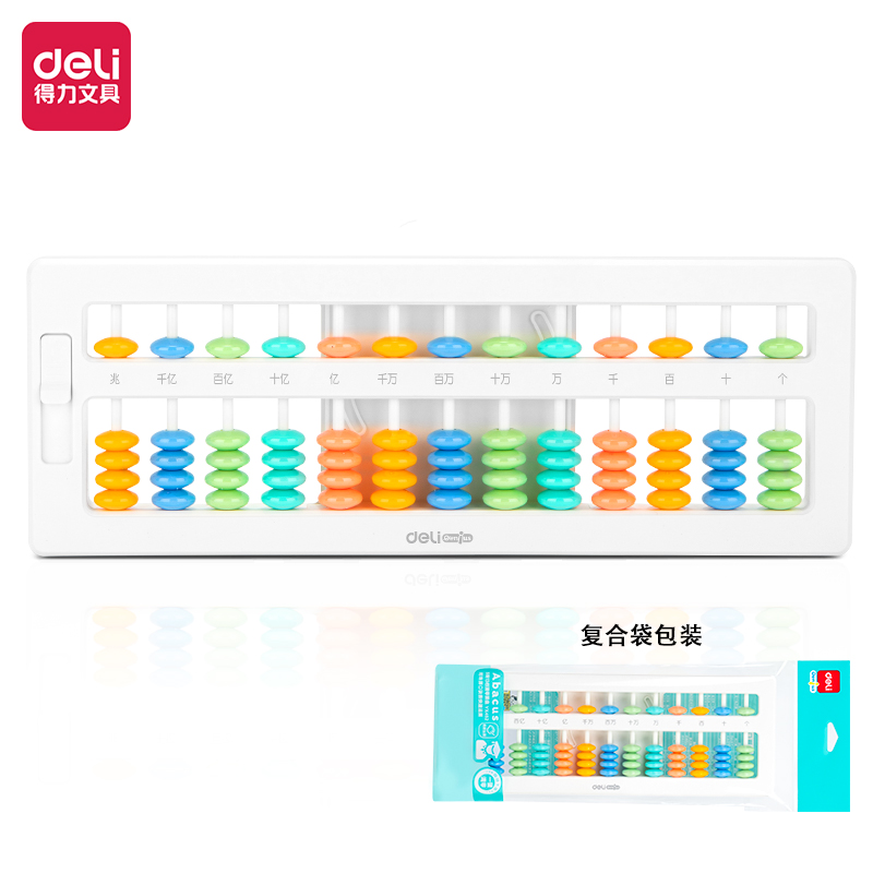 得力YX452學(xué)具5珠13檔清零算盤(pán)(白)(盒)