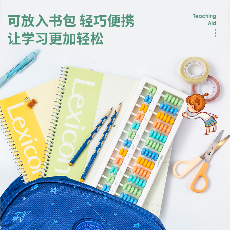 得力YX453學(xué)具7珠13檔清零算盤(白)(盒)