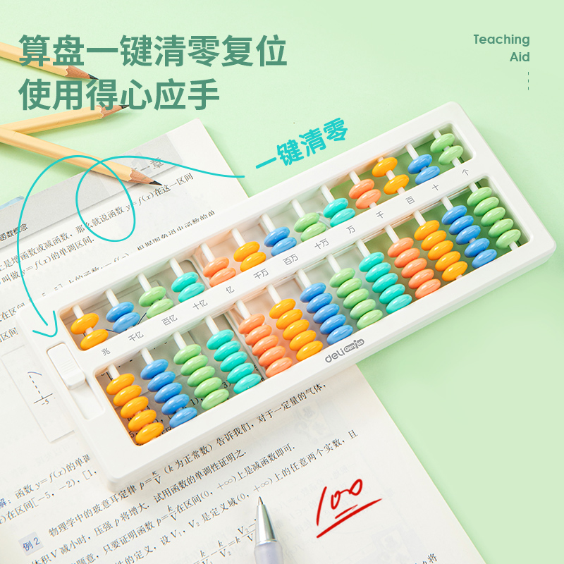 得力YX453學(xué)具7珠13檔清零算盤(白)(盒)