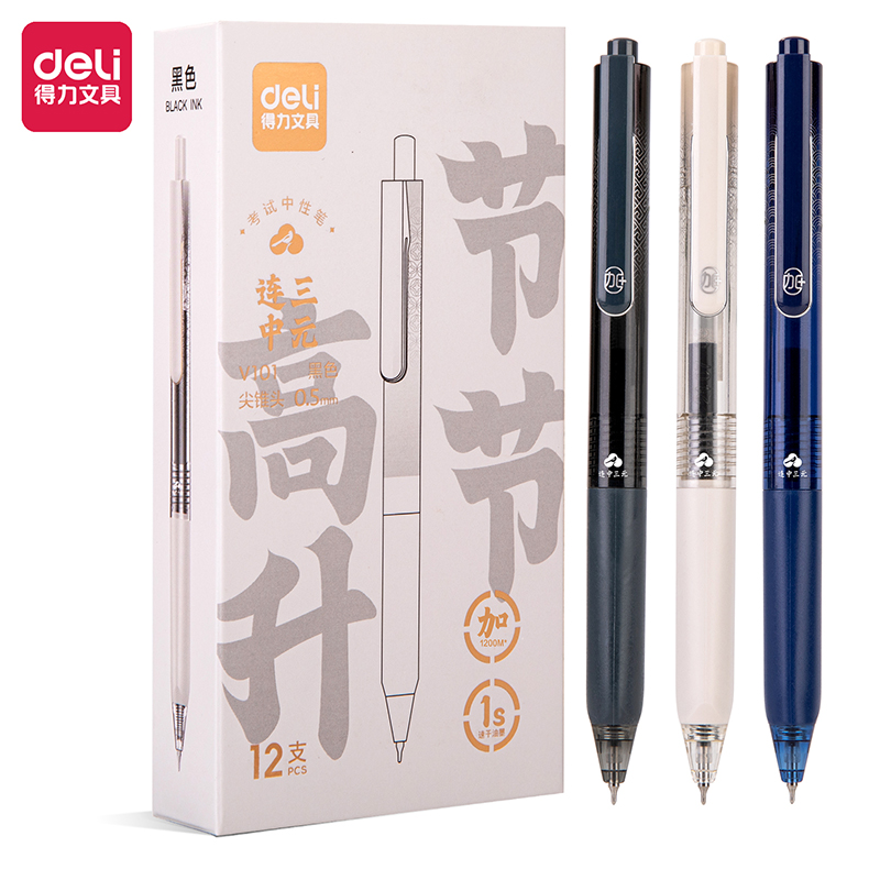得力V101大容量速干考試中性筆0.5mm按動尖錐頭(黑)(支)
